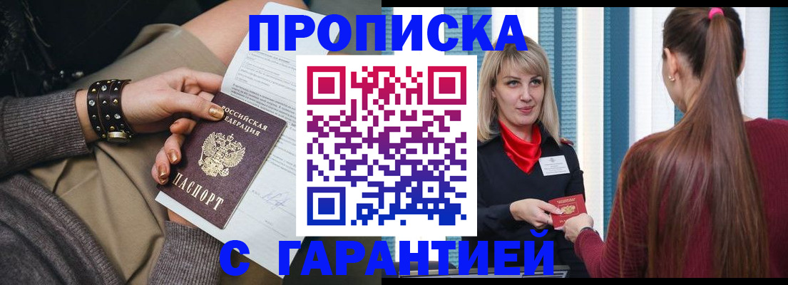 временная регистрация надежно в Чапаевске