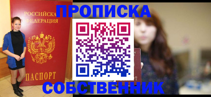 прописка поиск в Чапаевске