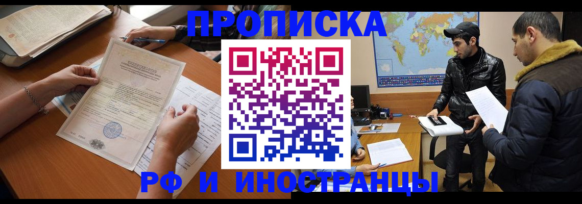 прописка иностранных граждан в Чапаевске